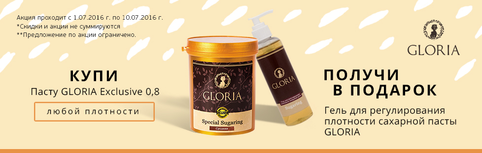 С 1 по 10 июля при покупке пасты GLORIA Exclusivе - Гель для регулирования плотности сахарной пасты GLORIA в подарок! С 1 по 10 июля при покупке пасты GLORIA Exclusivе - Гель для регулирования плотности сахарной пасты GLORIA в подарок!