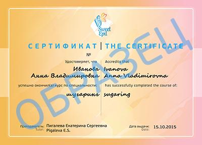Сертификат Sweet Epil.jpg Сертификат Sweet Epil.jpg